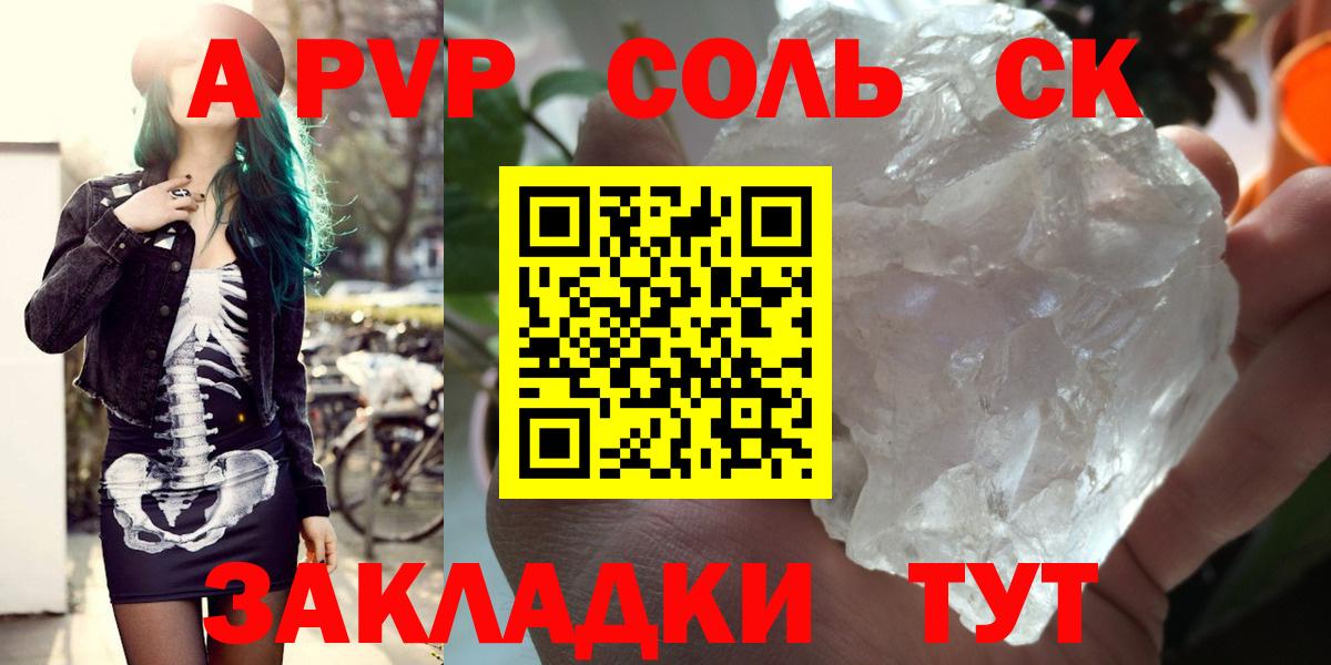 A PVP Соль  как найти   Вход с VPN  Alpha PVP Crystall  Елец  A-PVP СК 