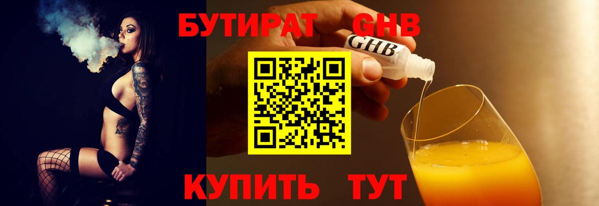 Бутират GHB  Вход с VPN  Елец 