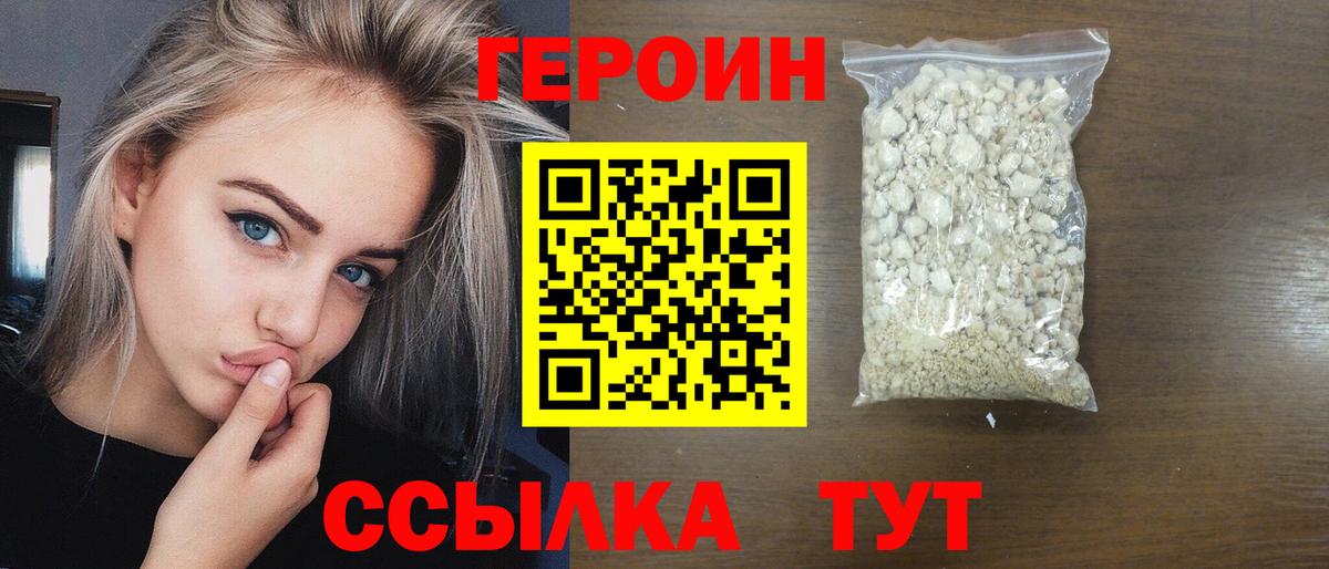 ГЕРОИН VHQ Елец
